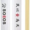 Premium Disposable Bamboo Chopsticks (50 Sets), Japanese Disposable Chopsticks Bulk, 9''.
